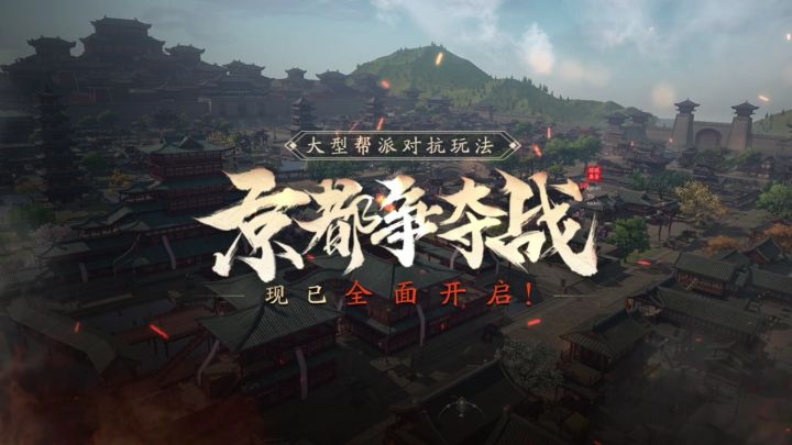 【庆余年京都争夺战】首轮激情开战，百人厮“杀”点燃热血！截图