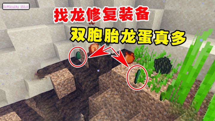 我的世界冰火传说105:找龙获得经验,修复装备!双胞胎龙蛋真多截图