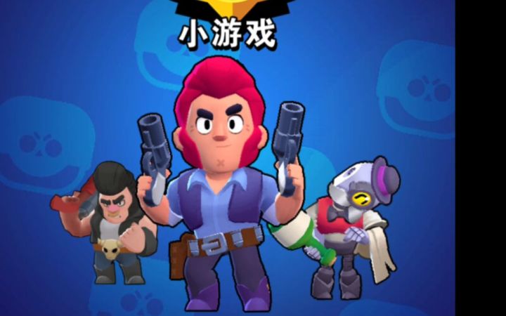 【蹦蹦日常】荒野乱斗QQ小游戏试玩,根本不是人玩的截图