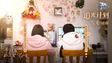 「RO追光计划」第六集：光与花嫁