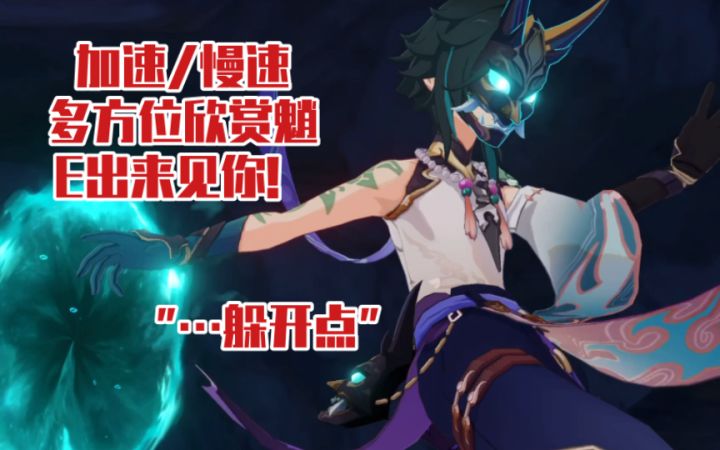 【原神】魈E出来见你这段帅炸了,我反复观赏!截图