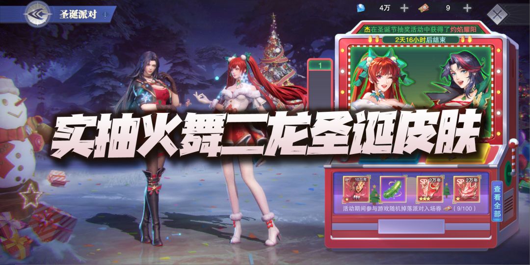 斗罗大陆魂师对决：实抽二龙火舞圣诞皮肤！最后发现小丑竟是我自己？截图