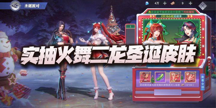 斗罗大陆魂师对决:实抽二龙火舞圣诞皮肤!最后发现小丑竟是我自己?截图