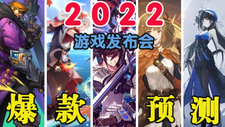 TapTap的游戏发布会,你期待哪款游戏?#游戏喜剧人#截图