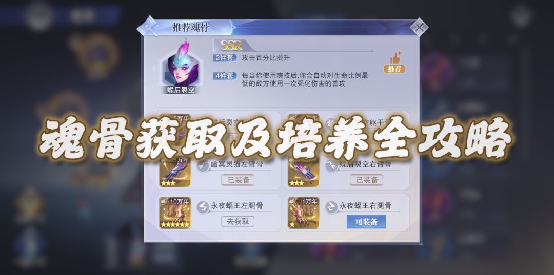魂师对决：魂骨获取及培养全攻略讲解！祝您不走弯路的干货视频！截图