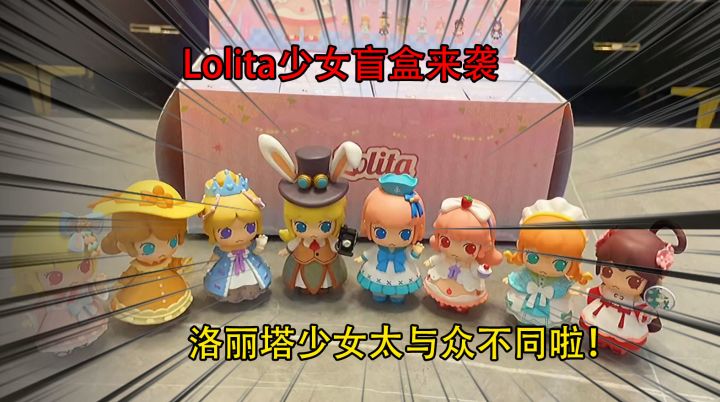 迷你世界:Lolita少女盲盒来袭,洛丽塔少女太与众不同啦!截图