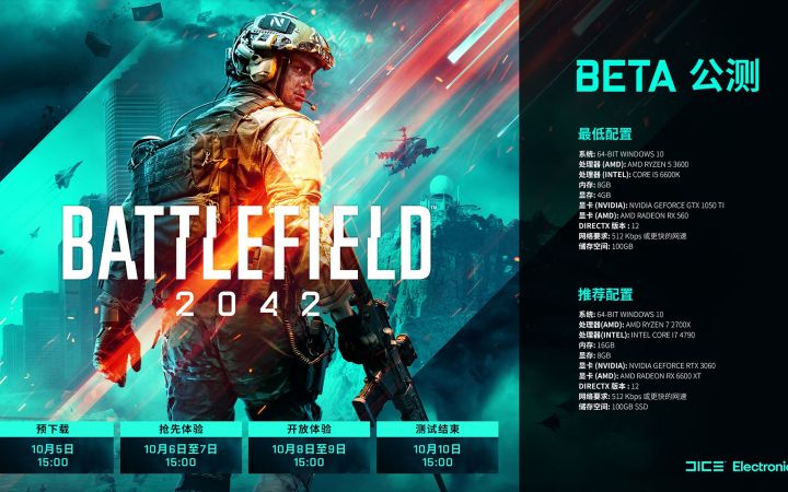 《战地2042》公测时间正式公布 10月6日开启截图