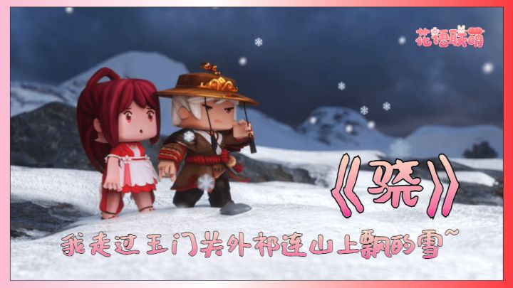 迷你世界花小楼:《骁》与锦衣哥哥一起变身侠客踏山河截图