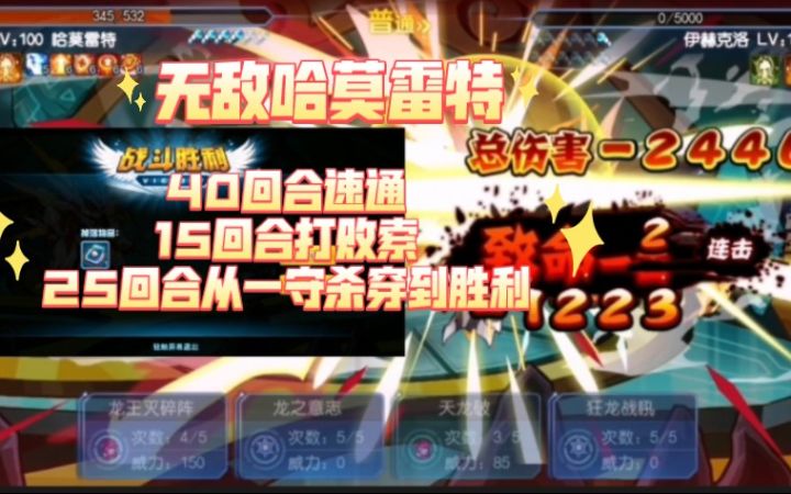 【赛尔号启航索伦森】复活？不存在的！索伦森真身自然哈莫速推流打法截图
