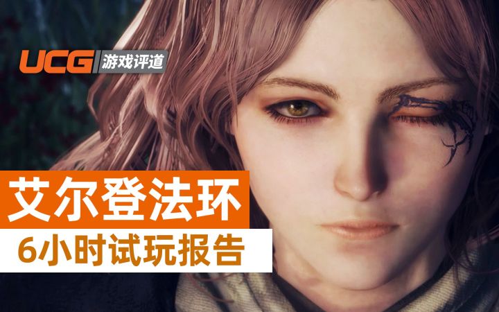 《艾尔登法环》6小时详尽试玩报告:前所未有的开放世界《魂》!截图