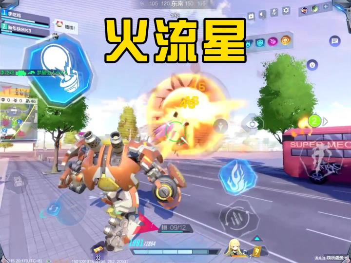 机动都市阿尔法试玩火流星截图