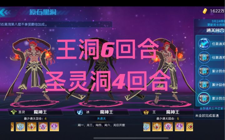 【奥拉星手游】洞八王极限6回合截图