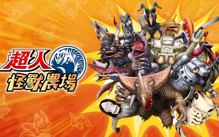 【IGN】《超人怪兽农场》公布预告截图
