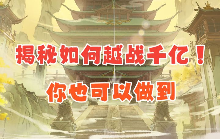 【一念逍遥】揭秘越战00道友(同样的错误你有没有犯)截图