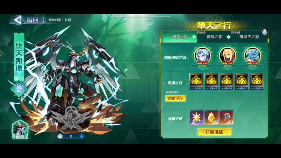【奥拉星手游】小璃的凯撒超进化全程打法攻略。截图