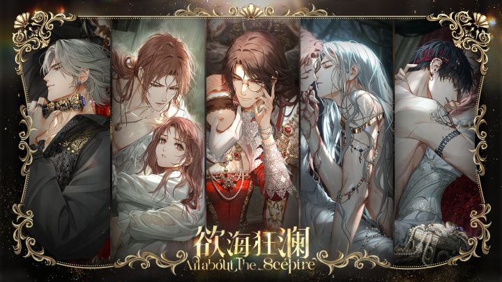 ✦欲海狂澜✦ 奈特兰王国限定收信11月9日开启截图