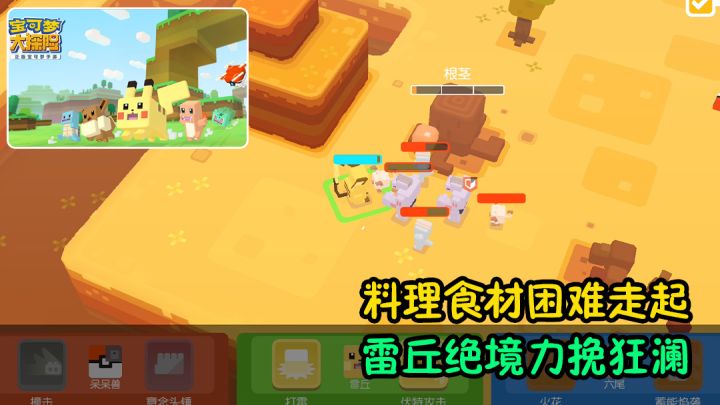 宝可梦大探险:料理食材困难走起,雷丘绝境力挽狂澜截图