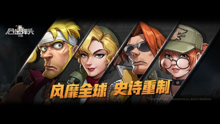 《合金弹头:觉醒》首支CG公开 | 街机神作,预约开启!截图