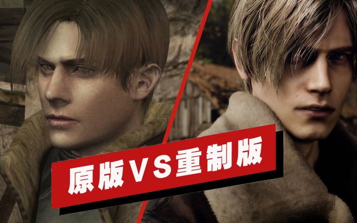 【IGN】《生化危机4》重制版和原版画面对比截图