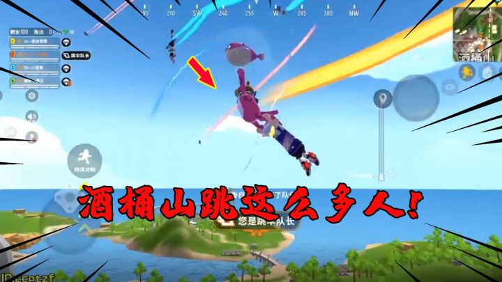 香肠派对：酒桶山跳这么多人？落地又是一波激战呀！截图