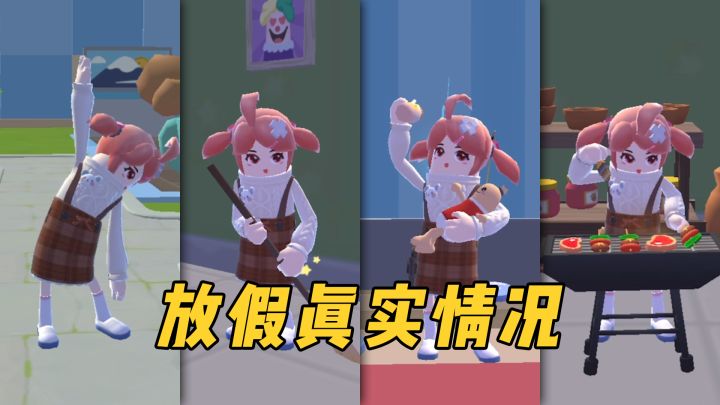这是不是放假在家的你，过于真实了！截图
