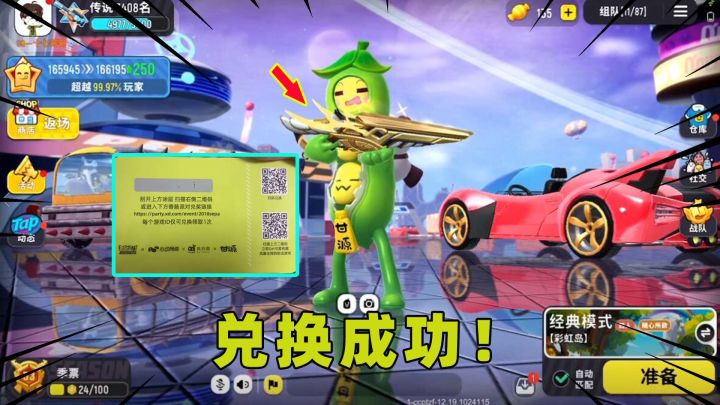 香肠派对:限定时装兑换成功!我是不是全网第一个?截图