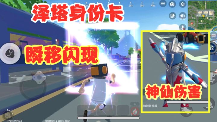 香肠派对:泽塔奥特曼身份卡解说及演示,瞬移技能加泽斯蒂姆光线截图