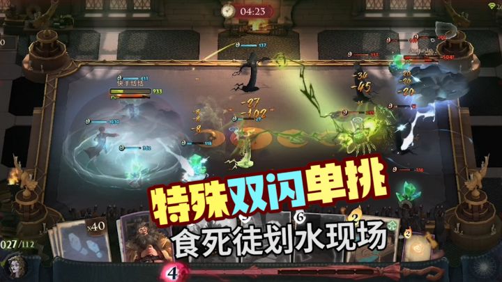 特殊双闪电单挑玩法！别人比伤，我们比血！哈利波特魔法觉醒1V1截图