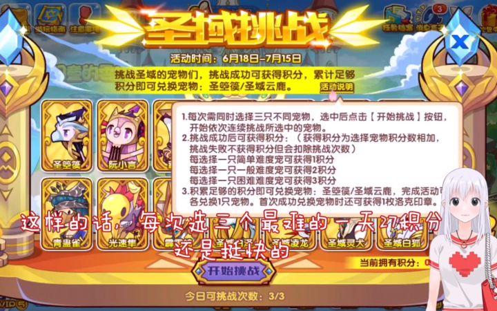 洛克王国本周必做活动 圣域云鹿活动还是非常简单的截图
