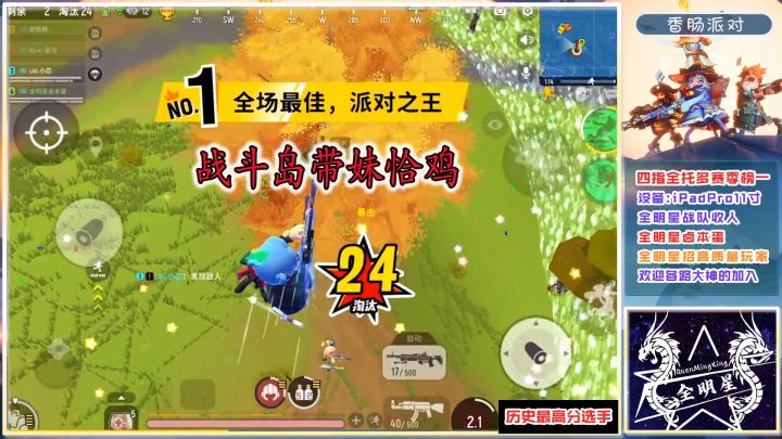 香肠派对:今天又来玩战斗岛了,24个淘汰带妹恰鸡截图