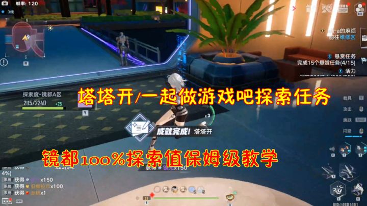 幻塔:塔塔开/一起做游戏吧探索任务!镜都100%探索值保姆级教学#我在维拉大冒险#截图