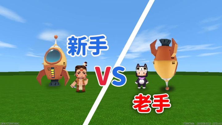 迷你世界:新手玩火箭VS老手玩火箭 老手把火箭玩出了新高度截图
