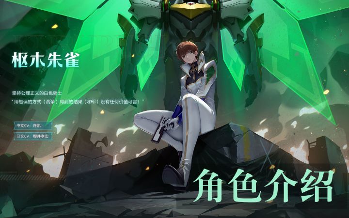 《终末阵线:伊诺贝塔》骑士技能介绍-「纯白骑士-朱雀」截图
