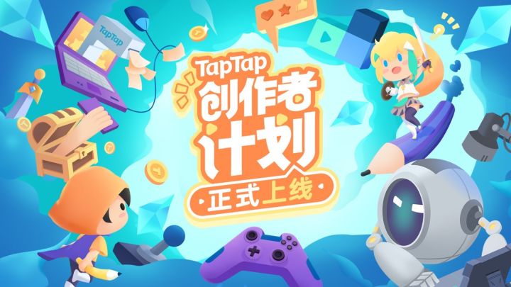 发现好游戏 成为创作者!TapTap创作者计划正式启动!截图