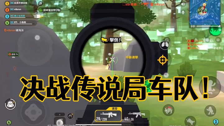 决战传说局车队~纯靠枪法能赢吗？截图