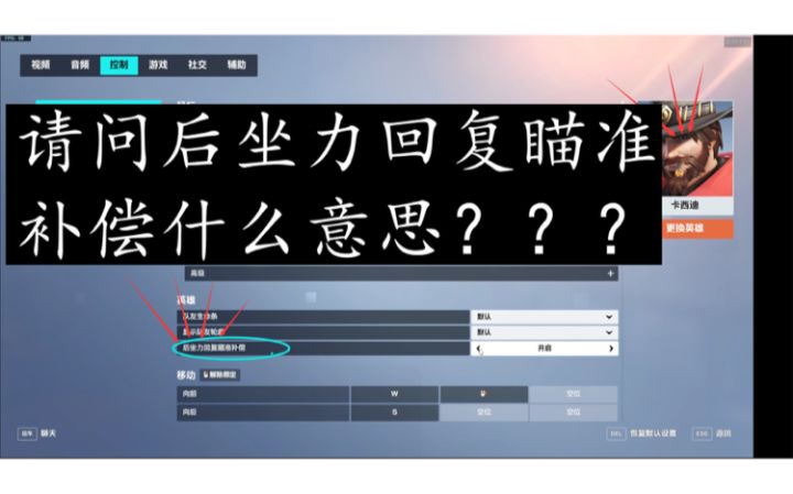 请问麦克雷的后坐力回复瞄准补偿是什么意思截图