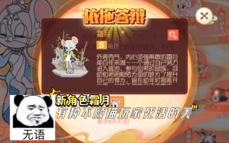 猫和老鼠手游：新角色霜月强度爆表，猫玩家赶快退休吧！