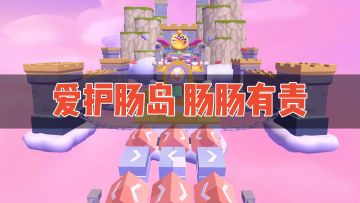 欢迎收听今日肠岛新闻～爱护肠岛，肠肠有责！