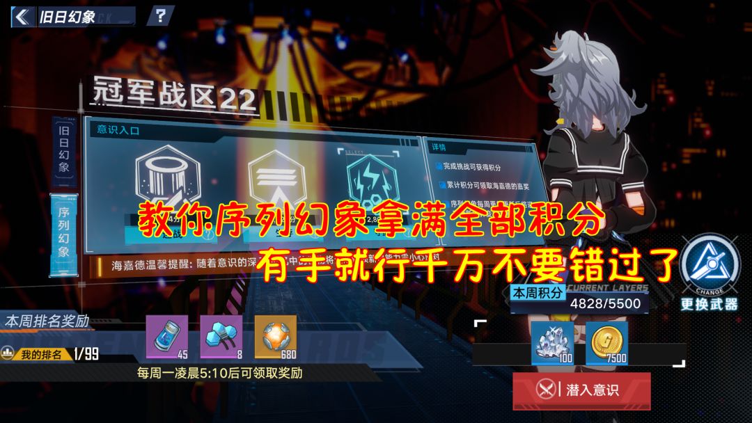 幻塔：教你序列幻象拿满全部积分！有手就行千万不要错过了截图