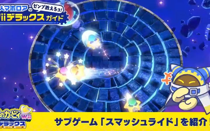 【星之卡比官方推特短片】介绍出现在《星之卡比 怪盗洛切团登场!》中的“猛击骑乘”小游戏!【星之卡比 Wii 豪华版·搬运】截图