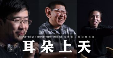 沐浴更衣，拿起手柄，用两万元的回音壁打游戏，用三万元的音响听金曲！丨机核