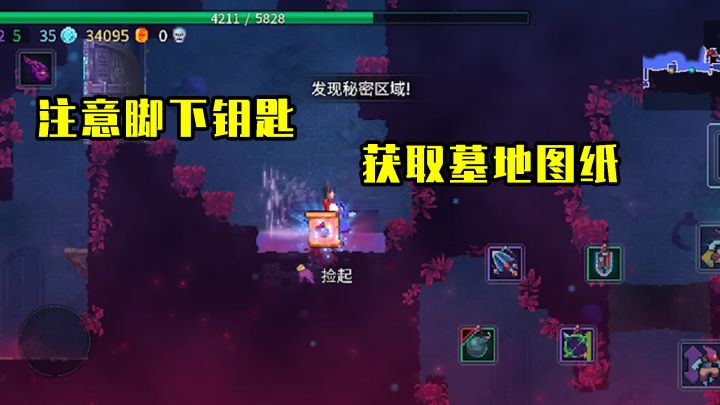 重生细胞:注意脚下地板拿钥匙,获取墓地图纸截图
