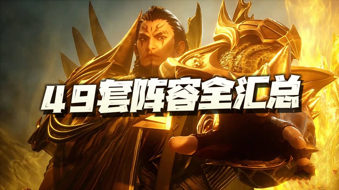 斗罗大陆魂师对决：唐烈上线后的全战斗场景49套阵容汇总攻略讲解！截图
