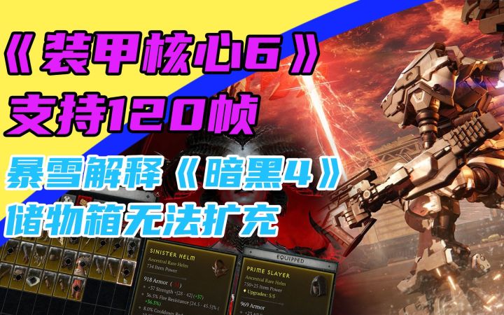 3DM速报:《装甲核心6》支持120帧 方块将推出《仙剑4》重制版截图