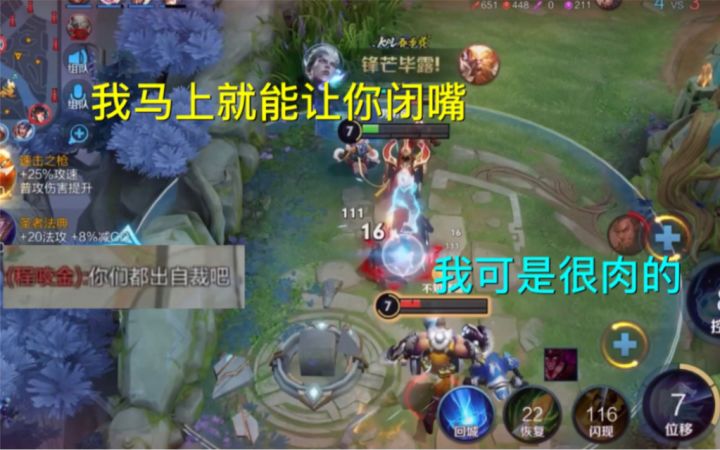 【王者荣耀】程咬金：你们快出制裁吧我太肉了，司空震：法术雷电能打到你求饶截图