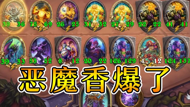 机械？不存在的！转恶魔！炉石酒馆战棋截图