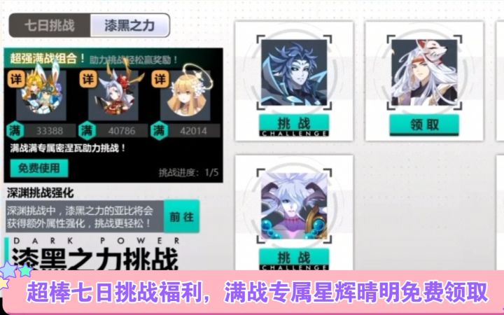 小璃：满战专属晴明免费领取全过程，超棒七日挑战福利等你领取。截图