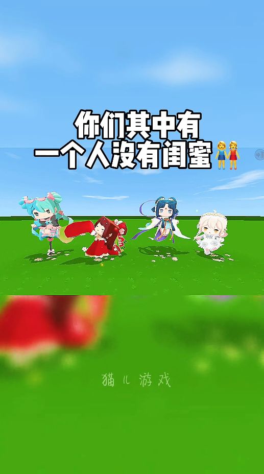 迷你世界:你有闺蜜吗?有的话艾特出来看看截图