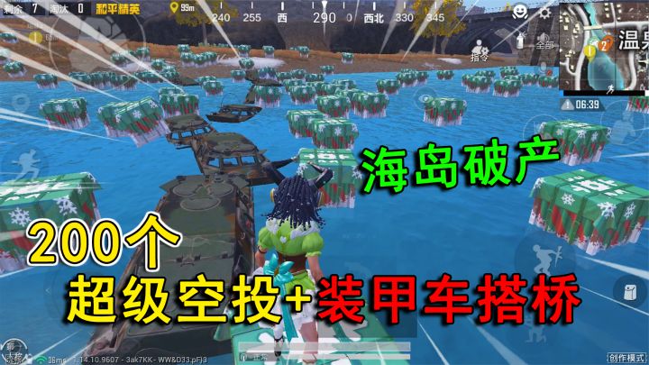 和平精英:挑战“200个空投+装甲车”搭桥,海岛地图破产,牛!截图