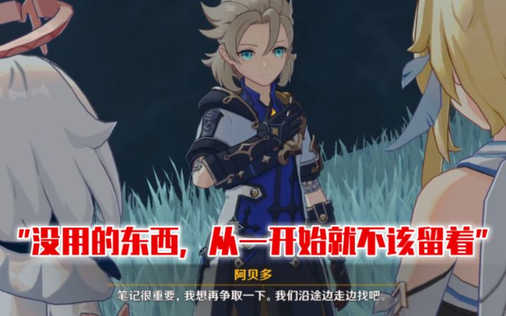 【原神】假阿贝多这几句话细思恐极，是刀吧…截图